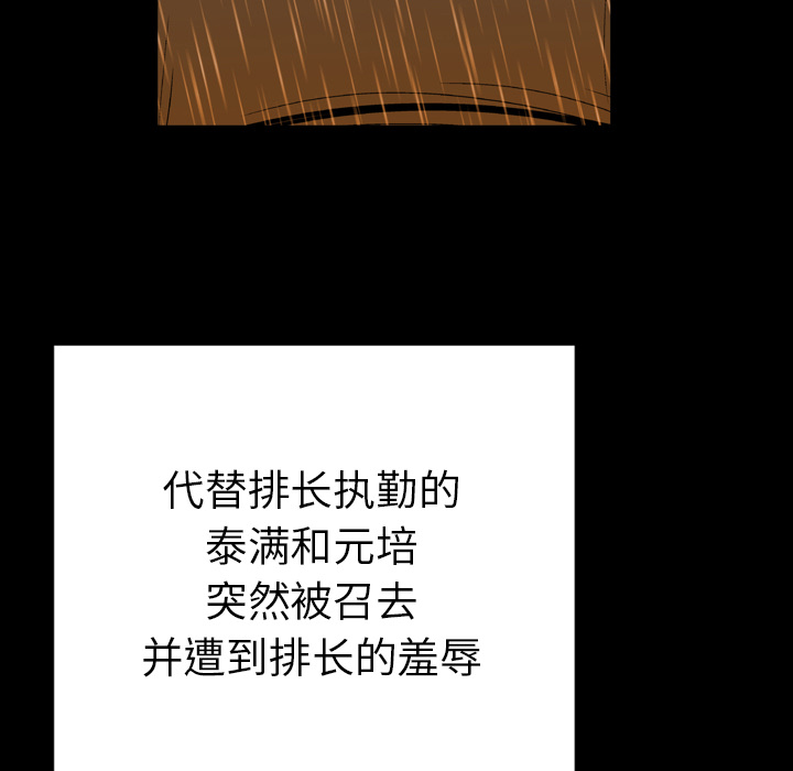 GP-禁区守卫 第23话 第110页