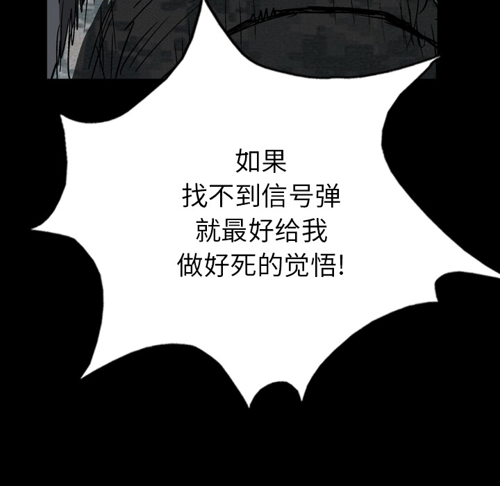 GP-禁区守卫 第23话 第119页