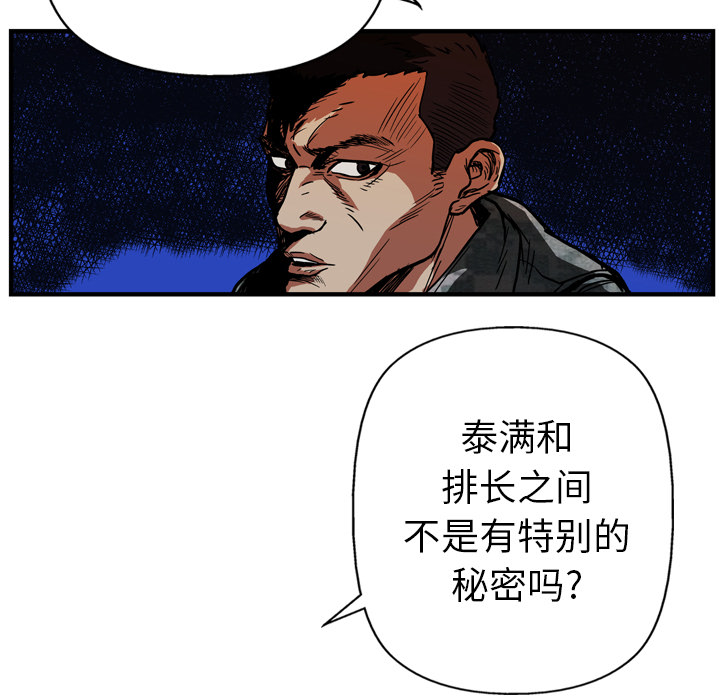GP-禁区守卫 第23话 第41页