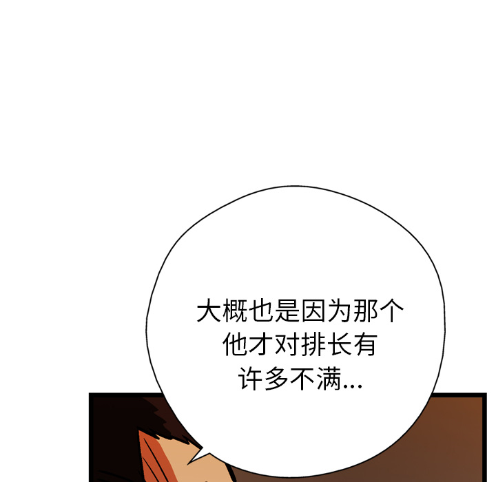 GP-禁区守卫 第23话 第44页