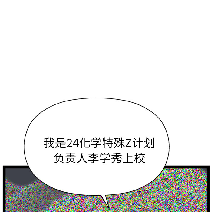 GP-禁区守卫 第23话 第66页
