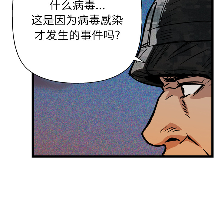 GP-禁区守卫 第23话 第74页