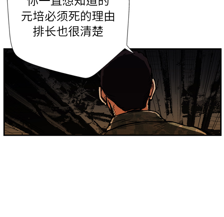 GP-禁区守卫 第23话 第82页