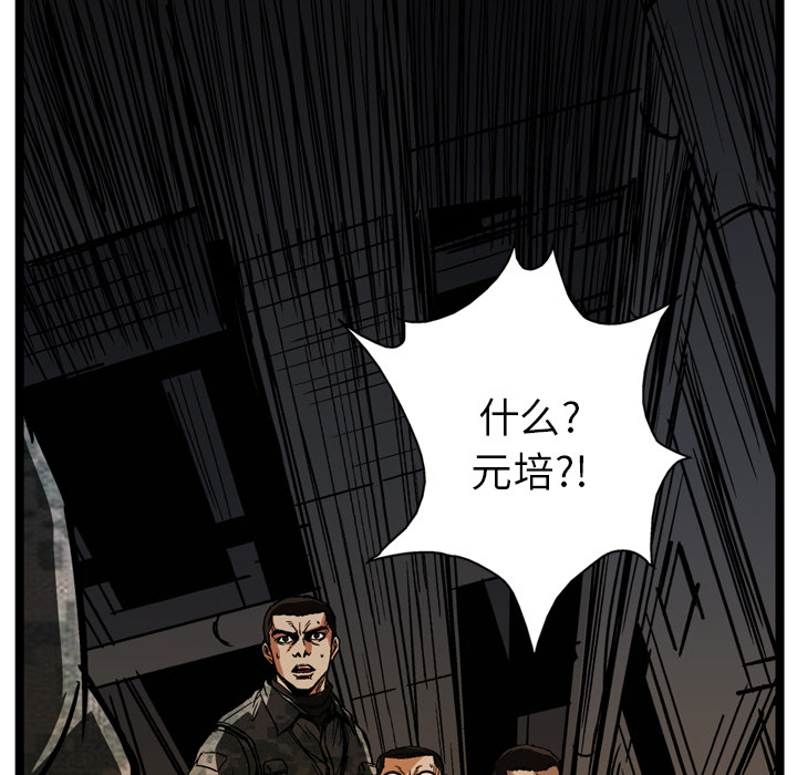 GP-禁区守卫 第23话 第84页