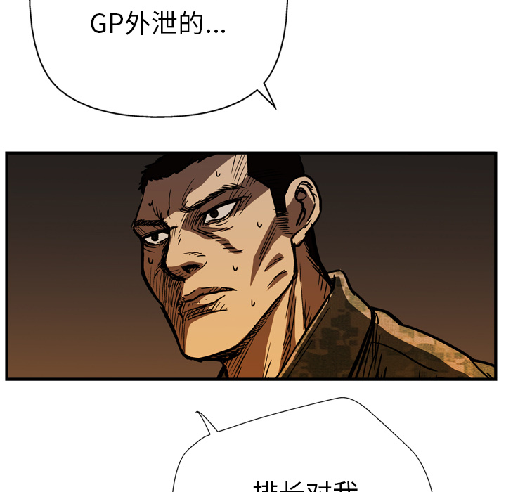 GP-禁区守卫 第23话 第95页