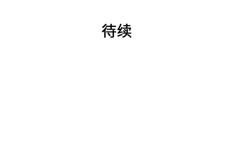 GP-禁区守卫 第24话 第131页