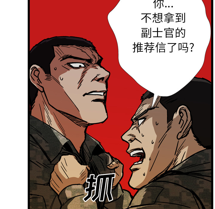 GP-禁区守卫 第24话 第7页