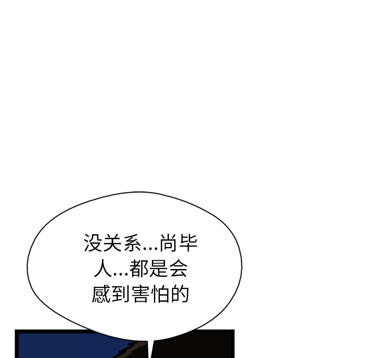 GP-禁区守卫 第24话 第84页