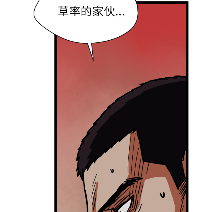 GP-禁区守卫 第25话 第115页