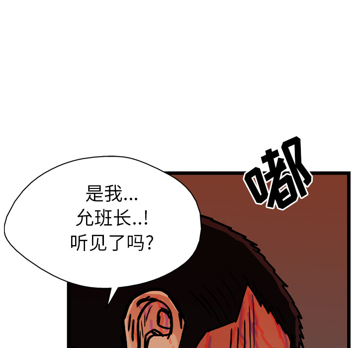 GP-禁区守卫 第25话 第144页