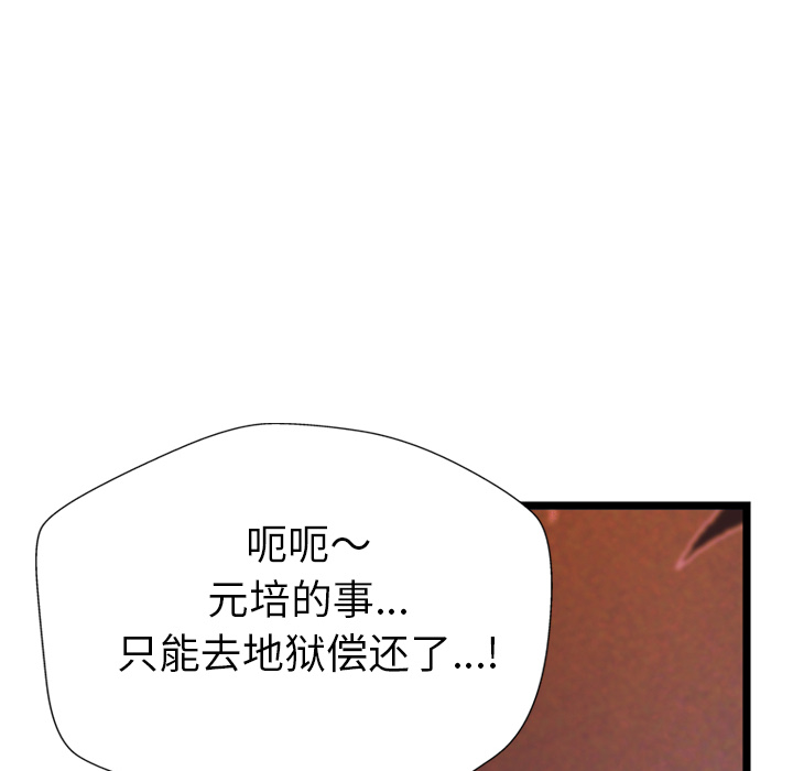 GP-禁区守卫 第25话 第156页