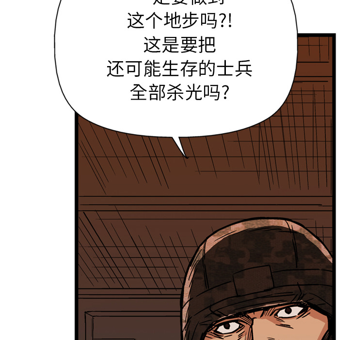 GP-禁区守卫 第25话 第54页