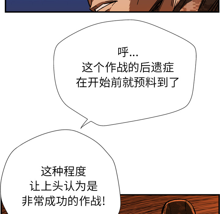 GP-禁区守卫 第25话 第57页