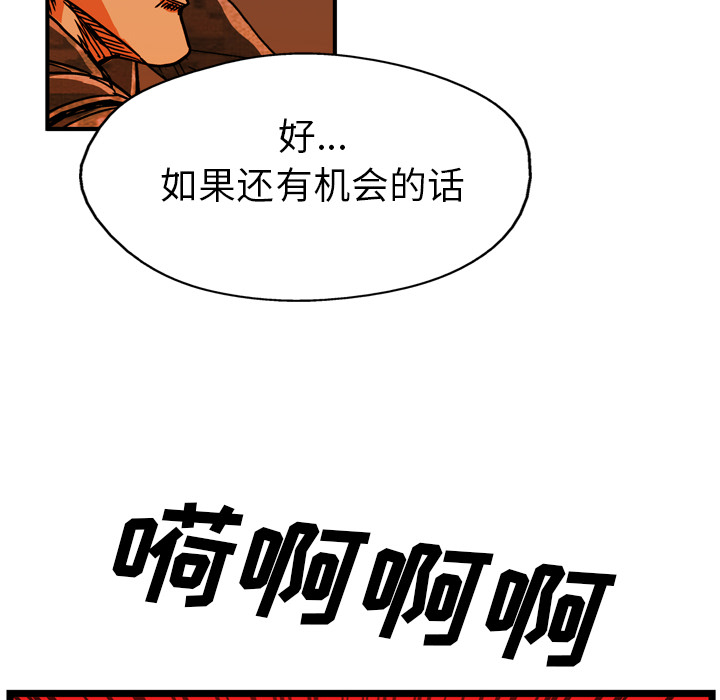 GP-禁区守卫 第25话 第89页