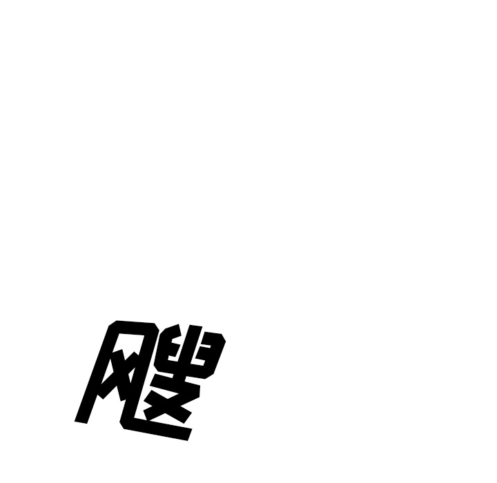 GP-禁区守卫 第26话 第106页