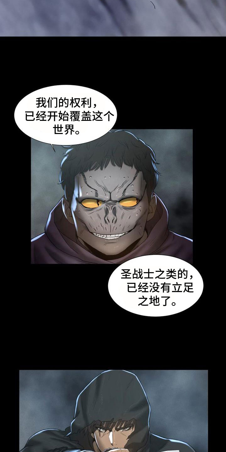 驱魔者 第3章：敌人 第11页