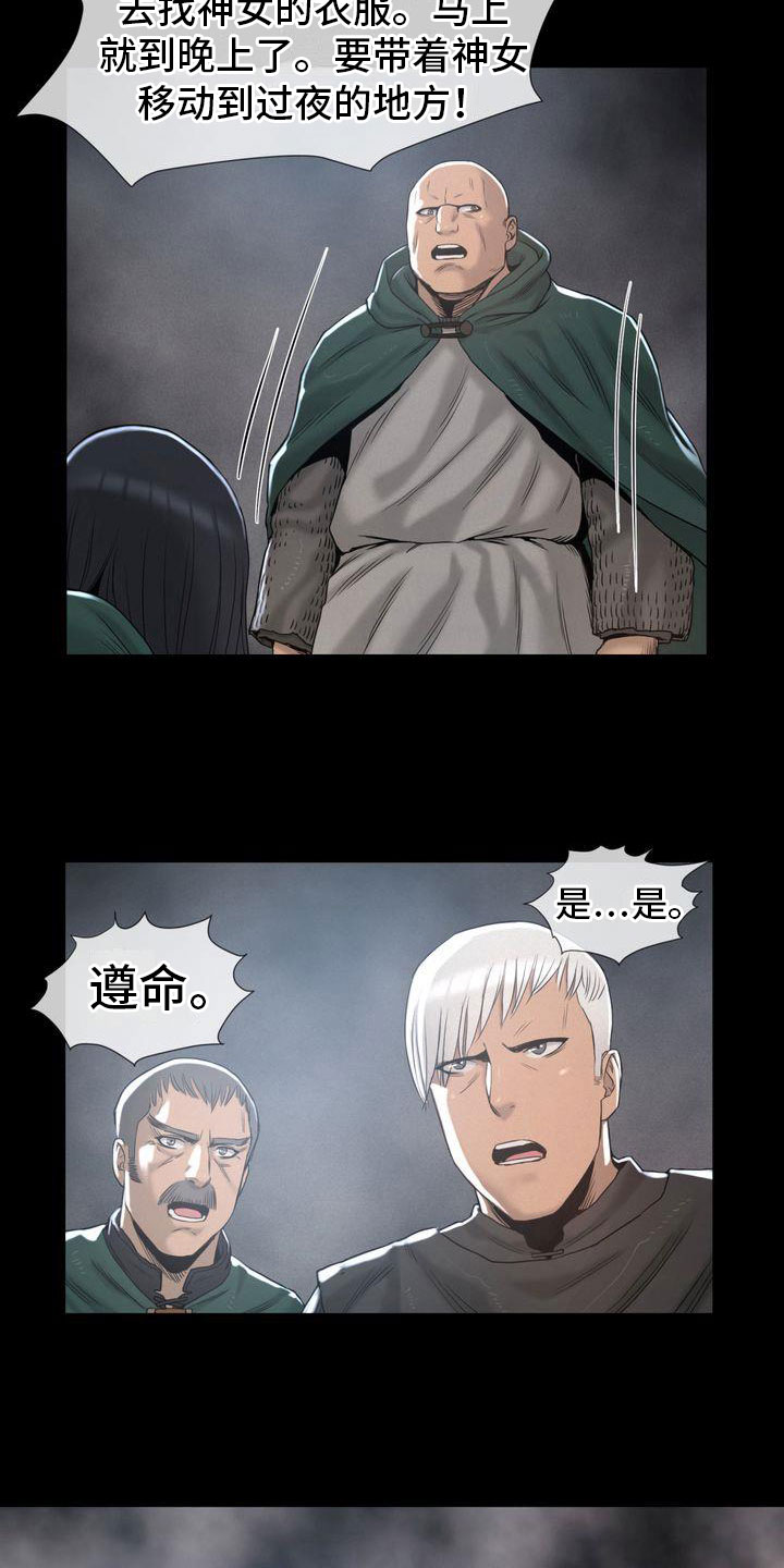 驱魔者 第7章：追寻 第4页