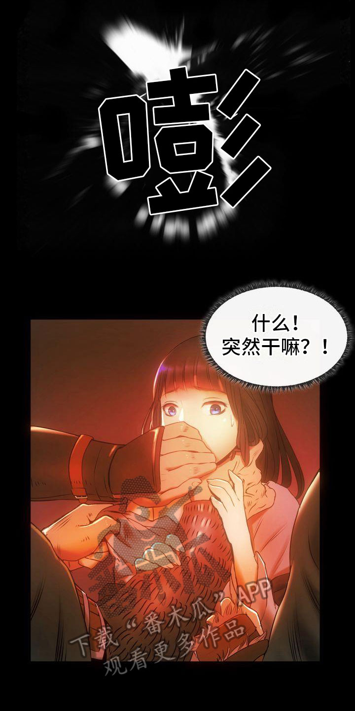 驱魔者 第10章：战斗 第1页