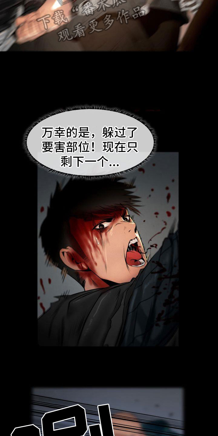 驱魔者 第10章：战斗 第15页