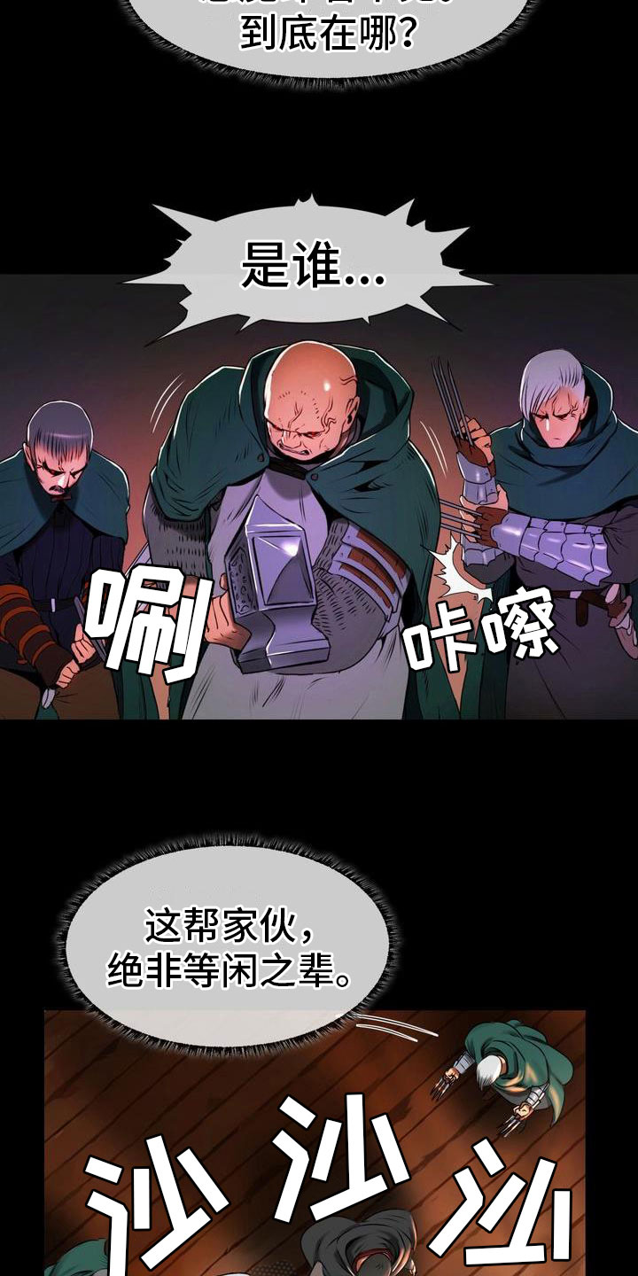 驱魔者 第10章：战斗 第6页