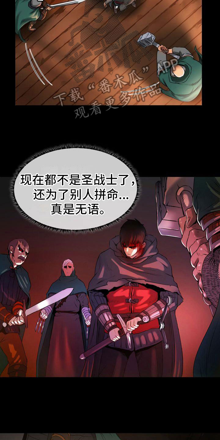 驱魔者 第10章：战斗 第7页