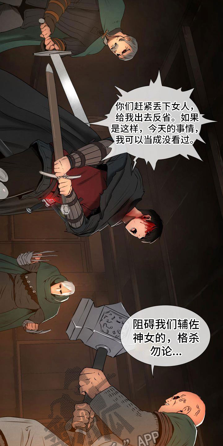 驱魔者 第10章：战斗 第8页
