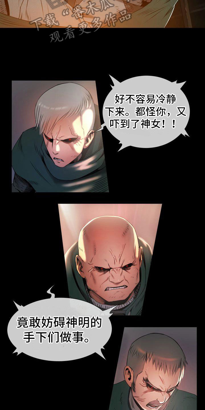 驱魔者 第10章：战斗 第9页