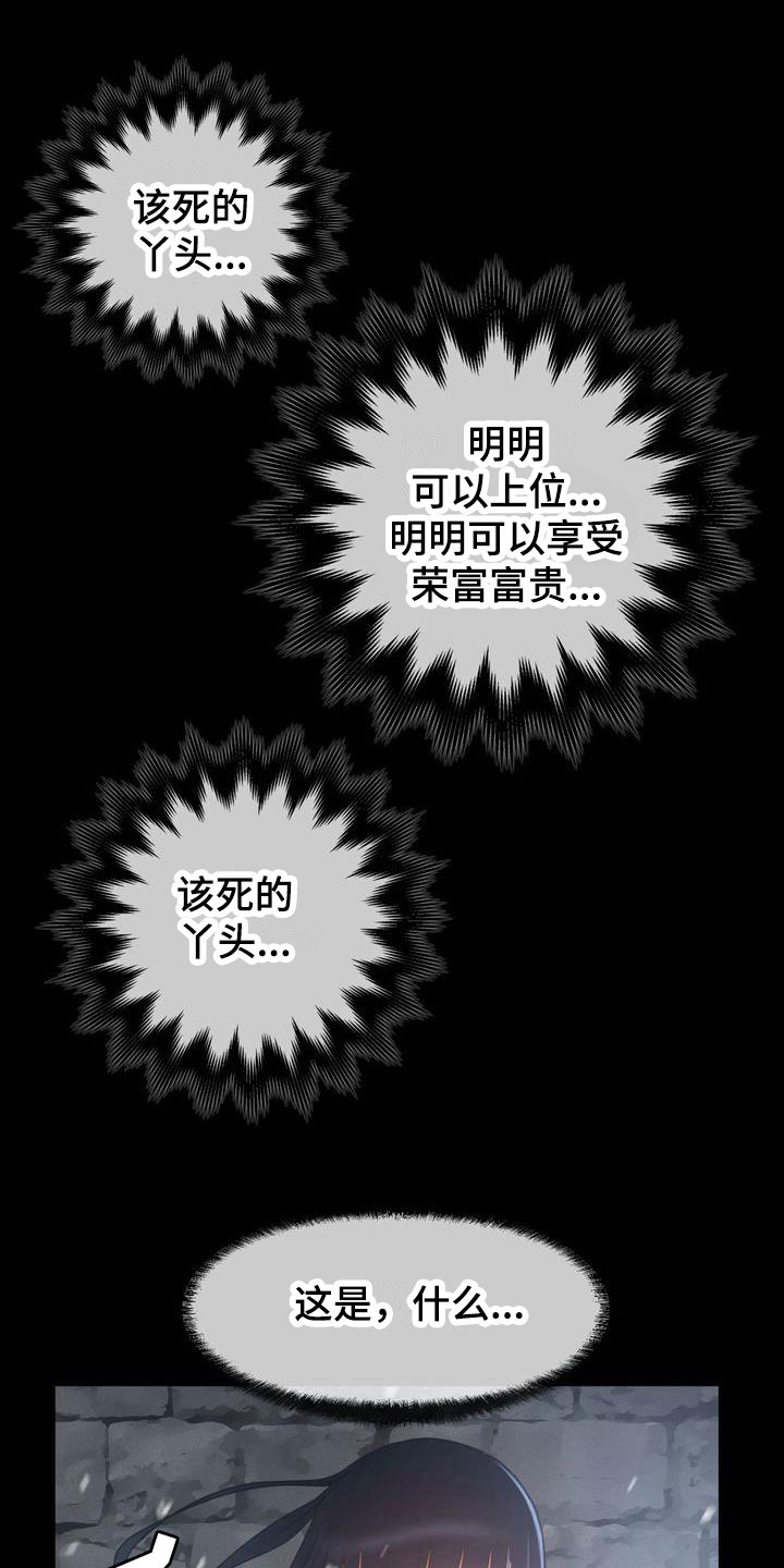 驱魔者 第18章：记忆 第1页