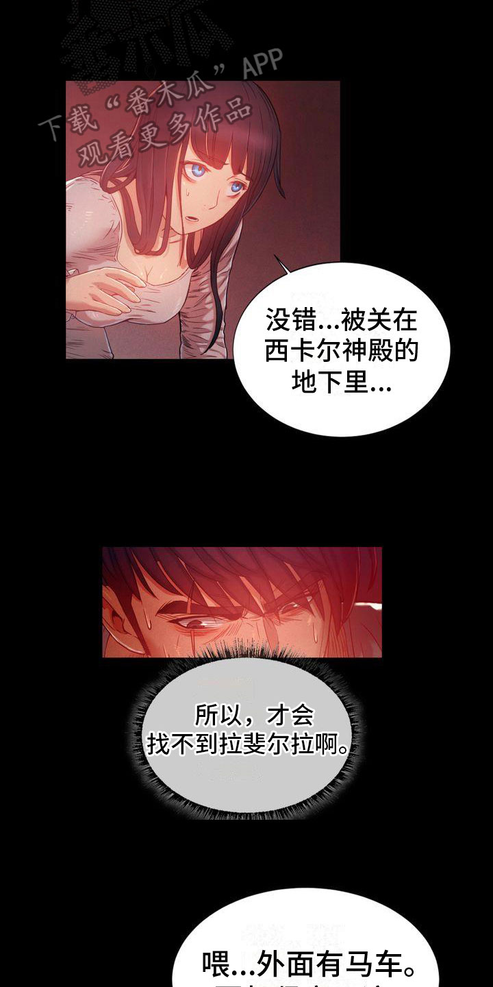 驱魔者 第19章：目标 第3页
