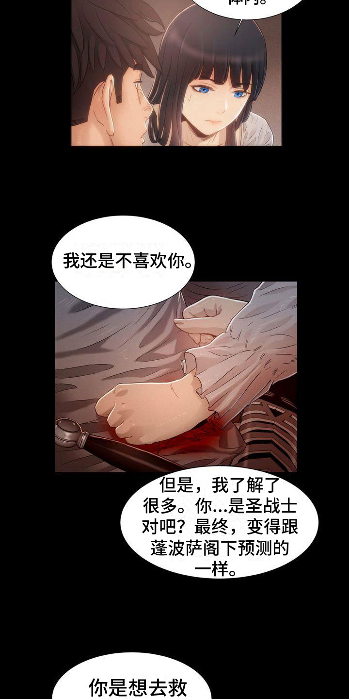 驱魔者 第19章：目标 第6页