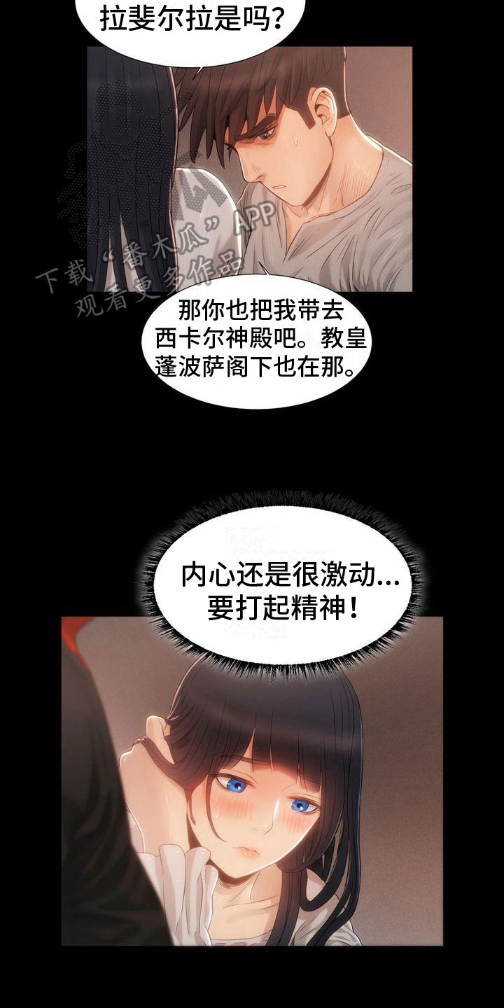 驱魔者 第19章：目标 第7页