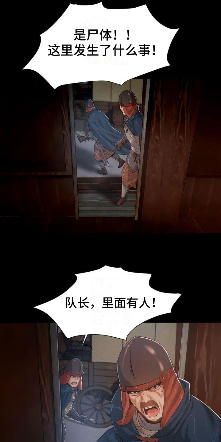 驱魔者 第19章：目标 第9页