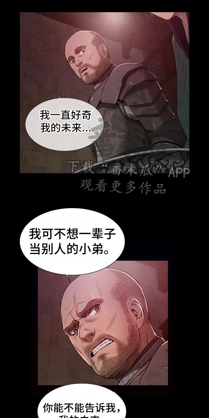驱魔者 第21章：未来 第14页