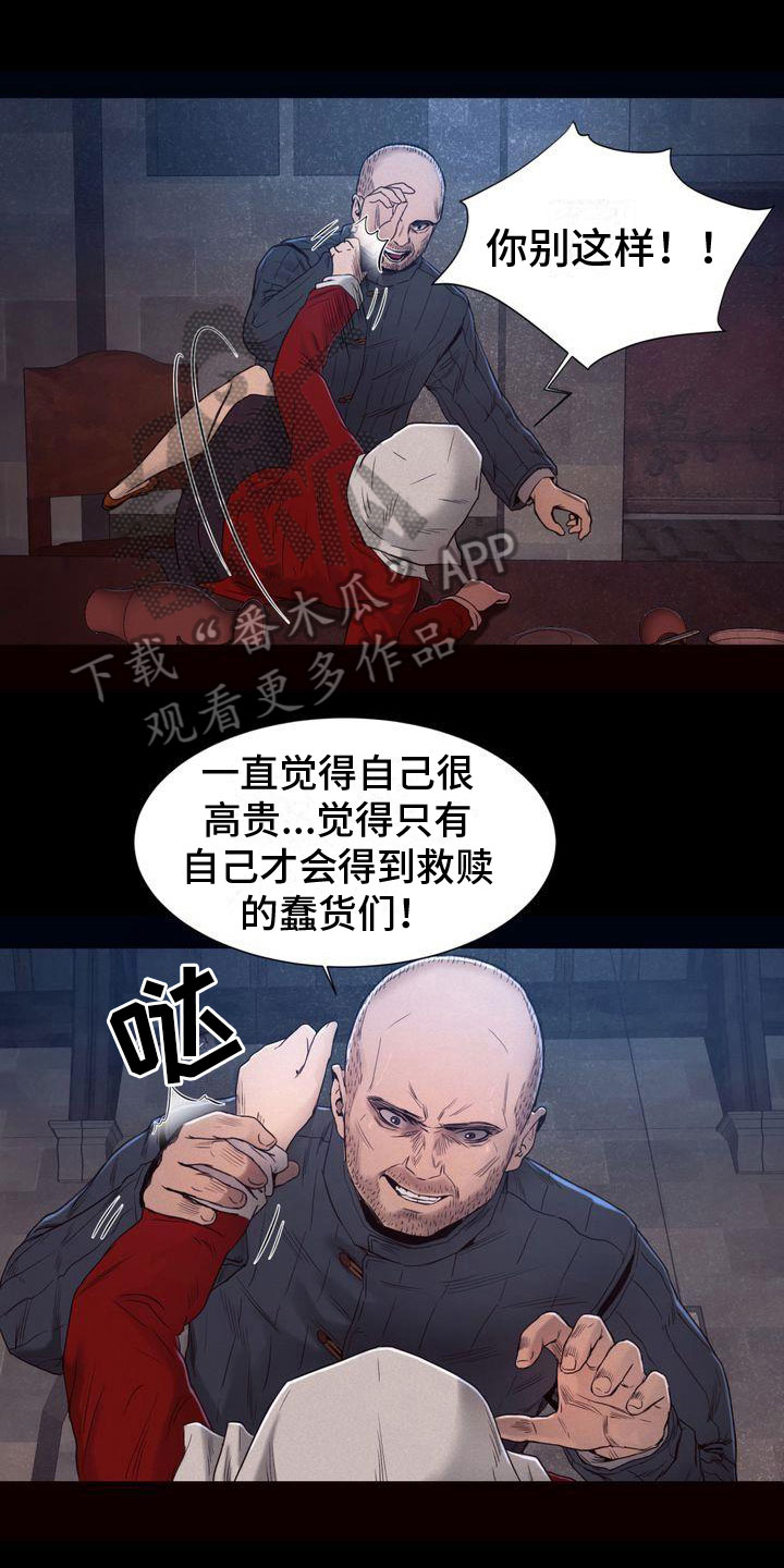 驱魔者 第23章：饥饿 第1页