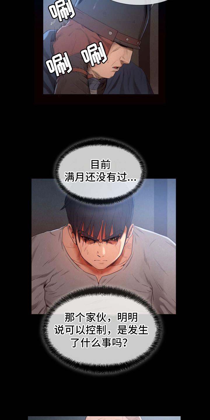驱魔者 第23章：饥饿 第11页