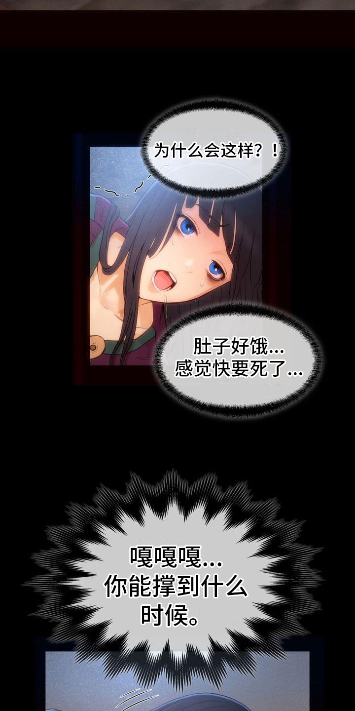驱魔者 第23章：饥饿 第4页