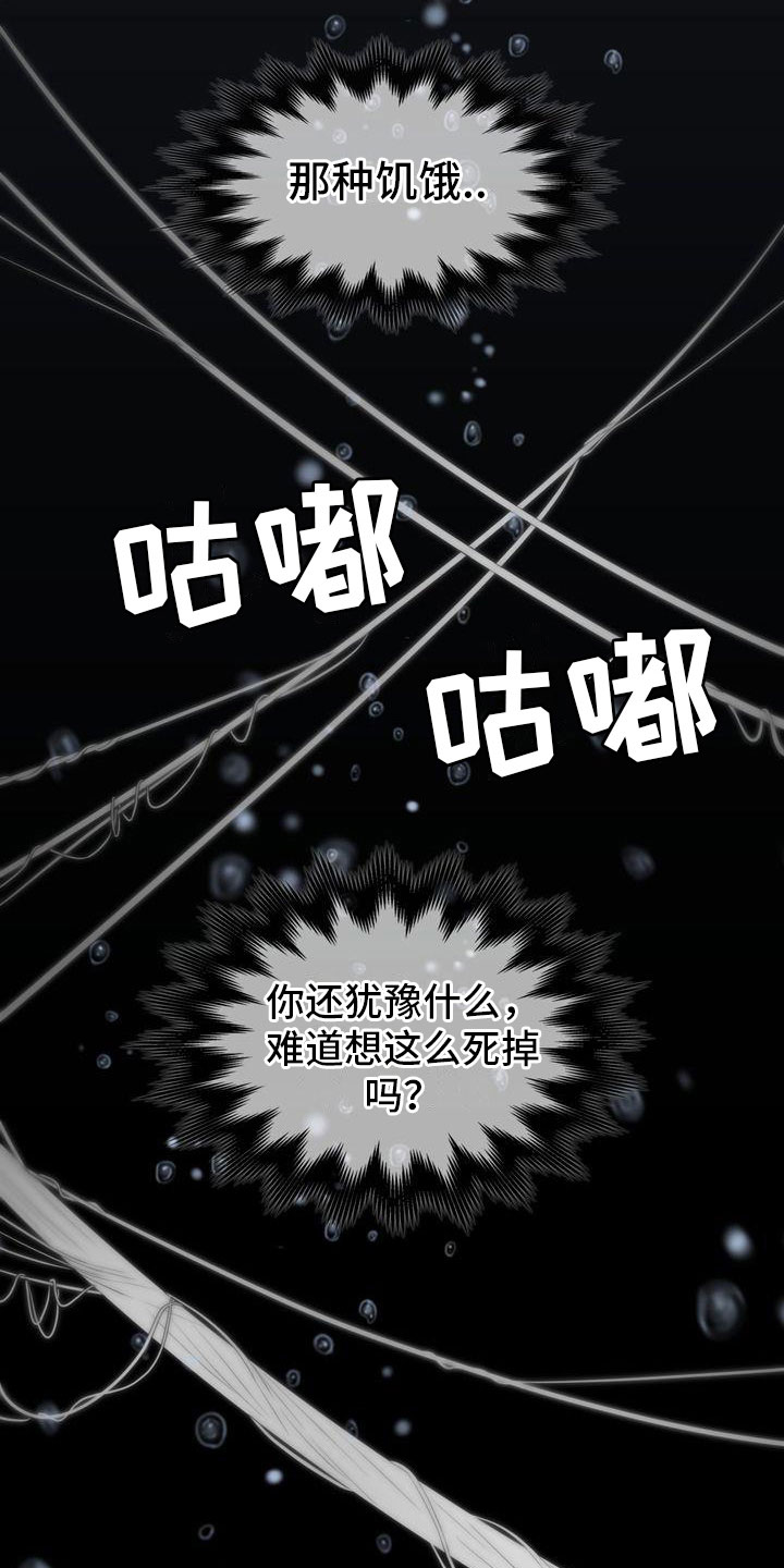 驱魔者 第23章：饥饿 第7页