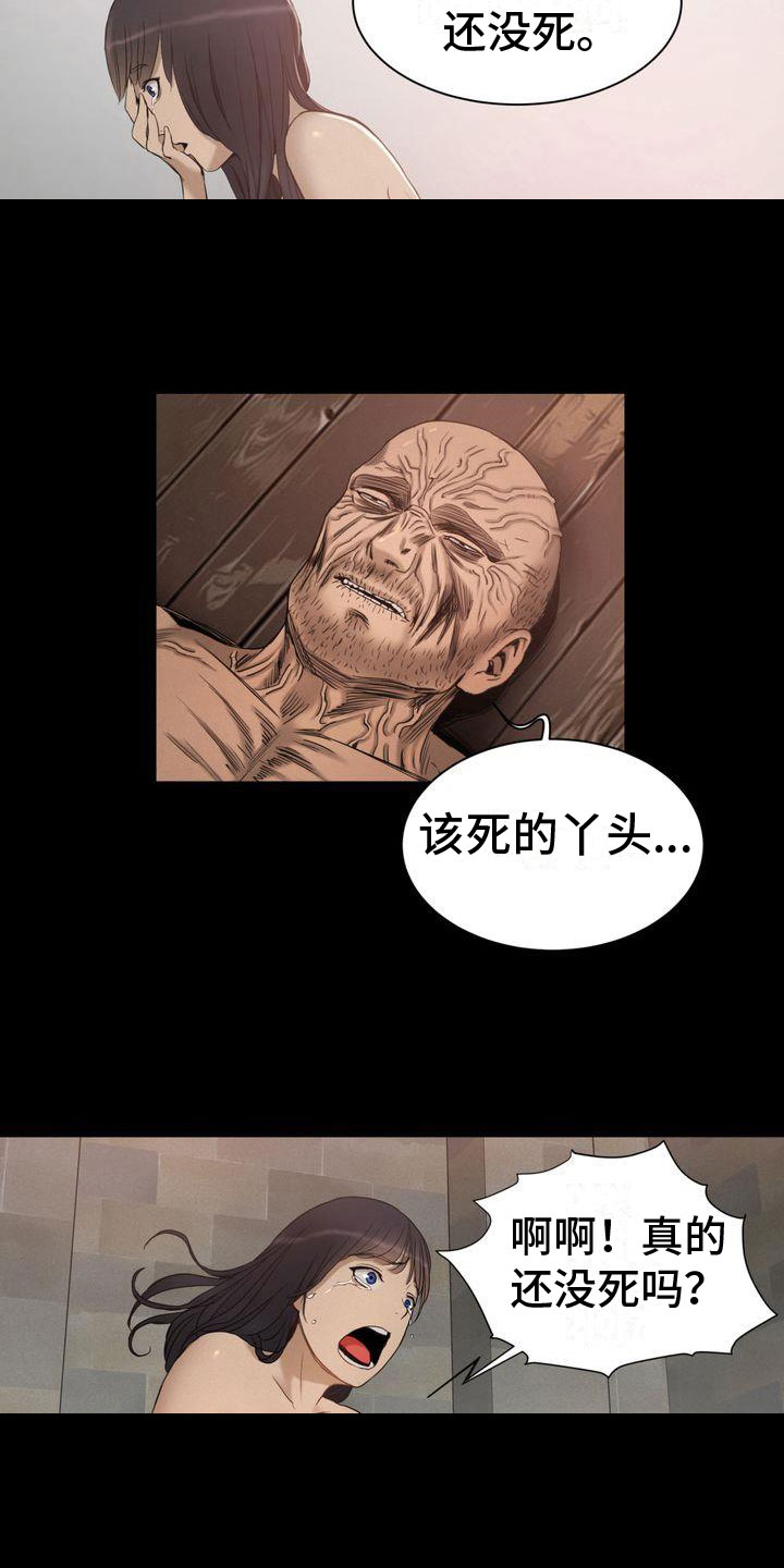 驱魔者 第25章：魔物 第9页