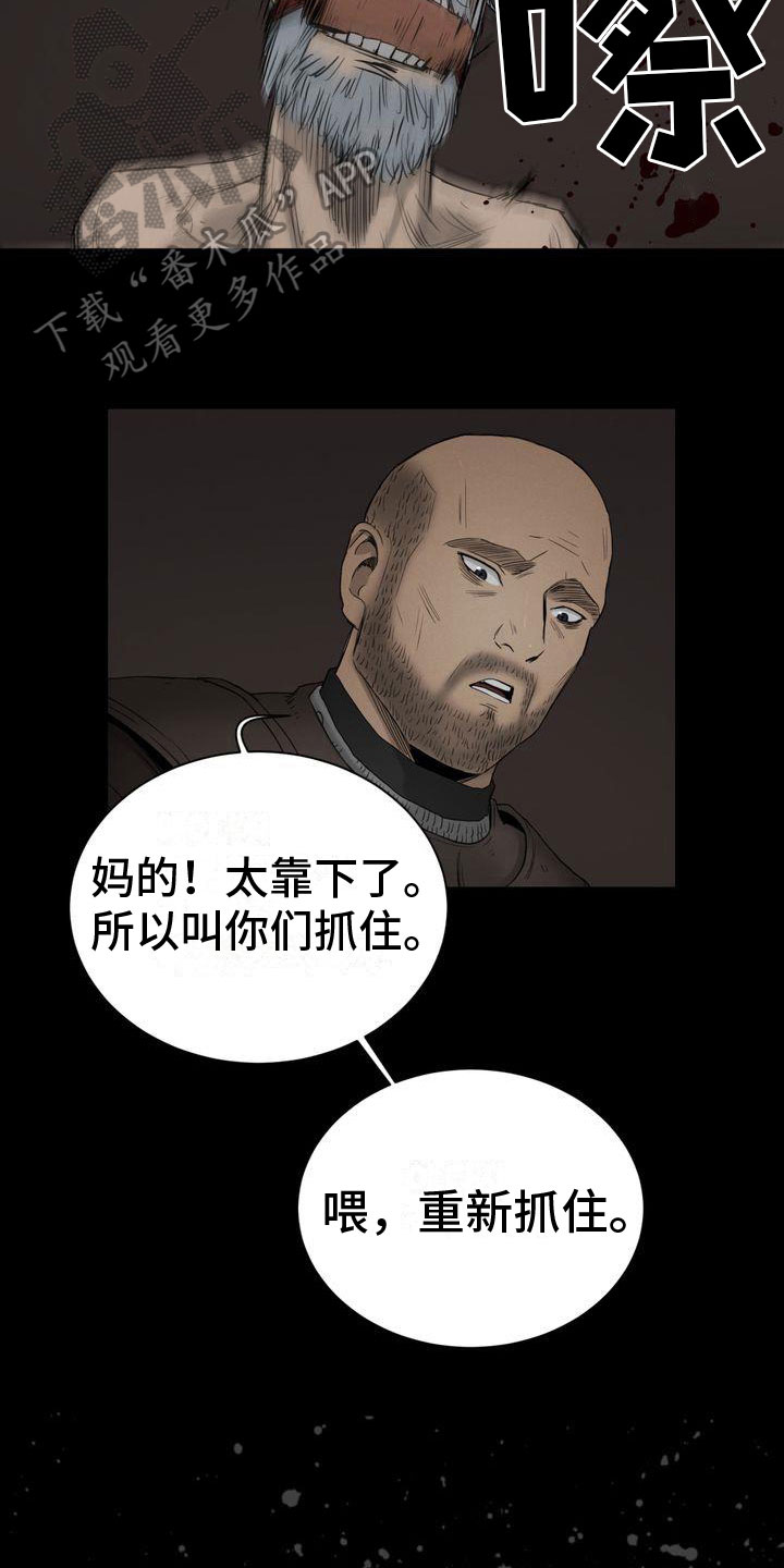驱魔者 第26章：恨意 第17页