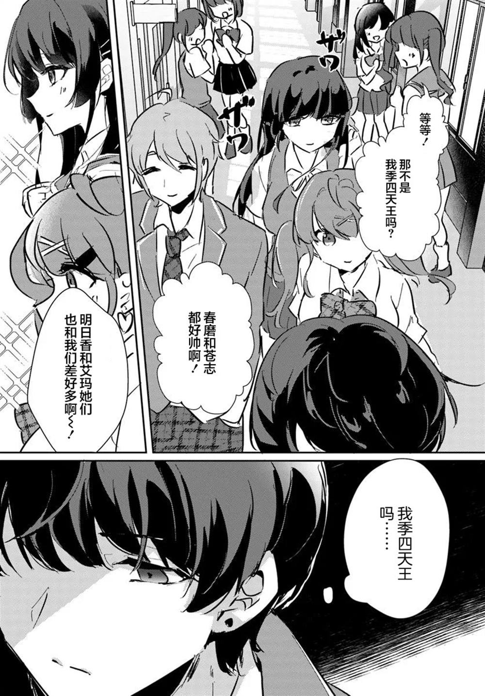 想要确定真命天女之前，可以先拿我试试哦。 第1.2话 第1页