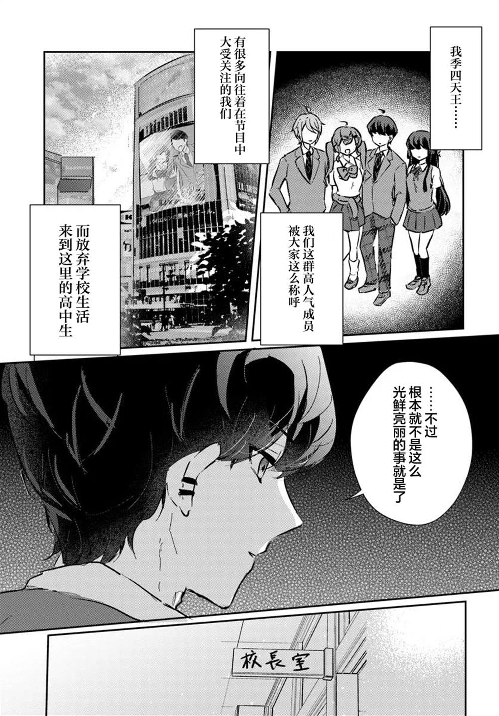 想要确定真命天女之前，可以先拿我试试哦。 第1.2话 第2页