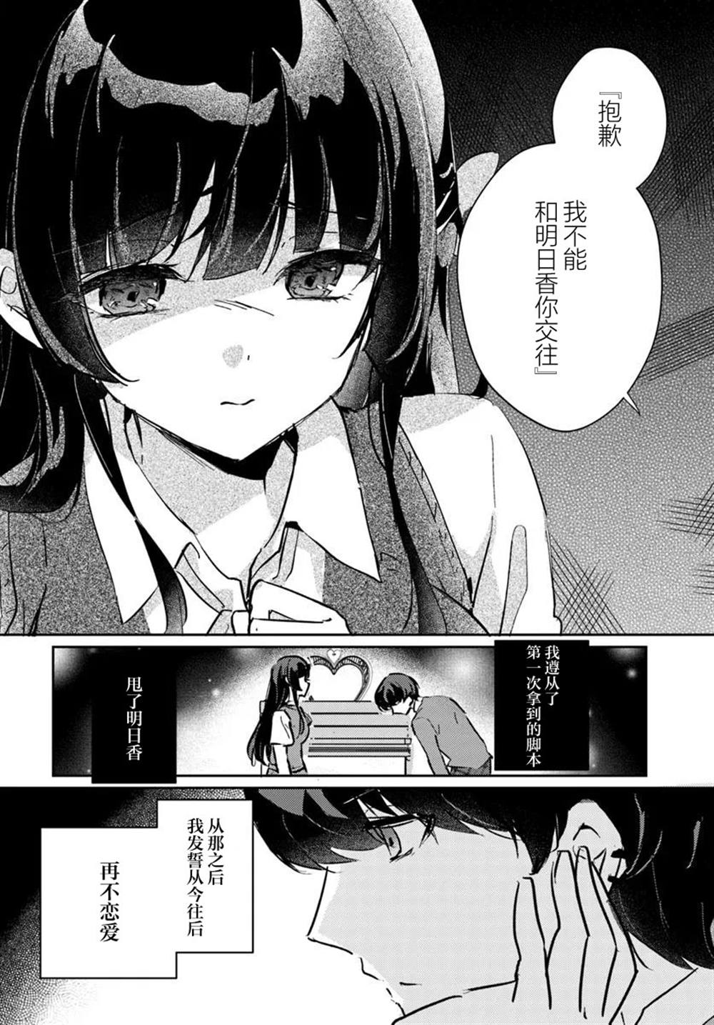 想要确定真命天女之前，可以先拿我试试哦。 第1.2话 第11页