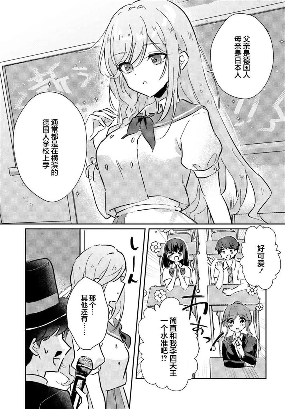 想要确定真命天女之前，可以先拿我试试哦。 第1.2话 第14页