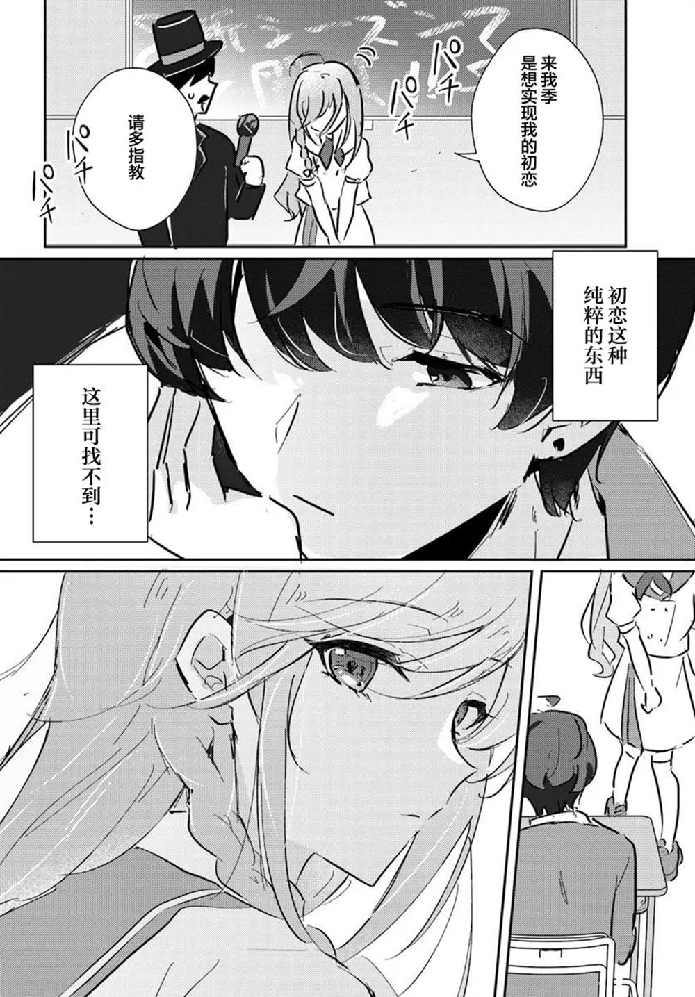 想要确定真命天女之前，可以先拿我试试哦。 第1.2话 第15页