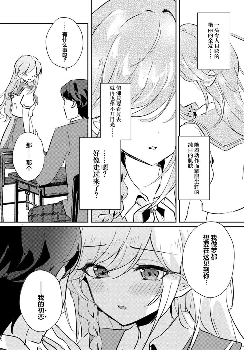 想要确定真命天女之前，可以先拿我试试哦。 第1.2话 第16页