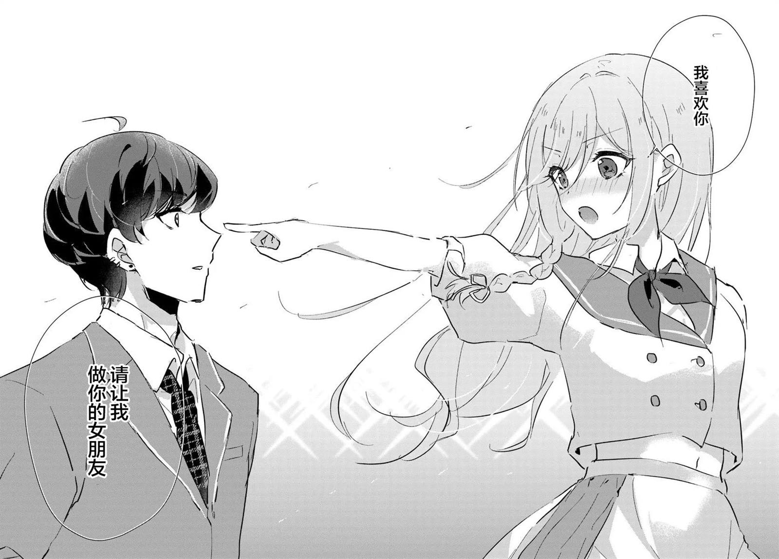 想要确定真命天女之前，可以先拿我试试哦。 第1.2话 第17页