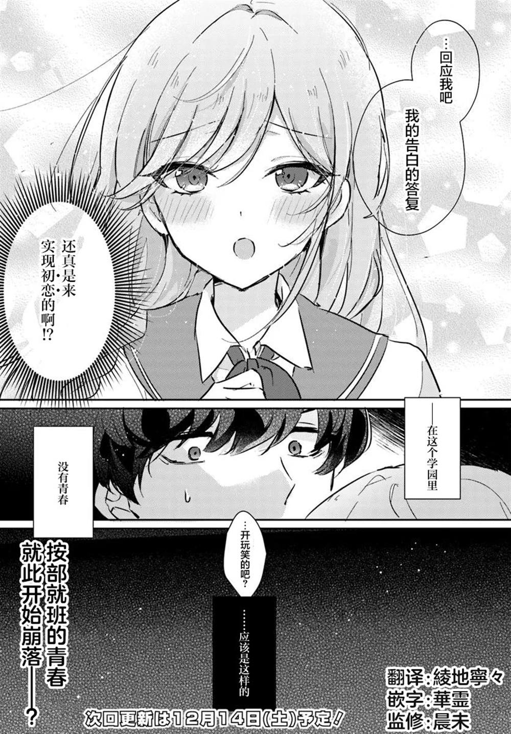 想要确定真命天女之前，可以先拿我试试哦。 第1.2话 第18页