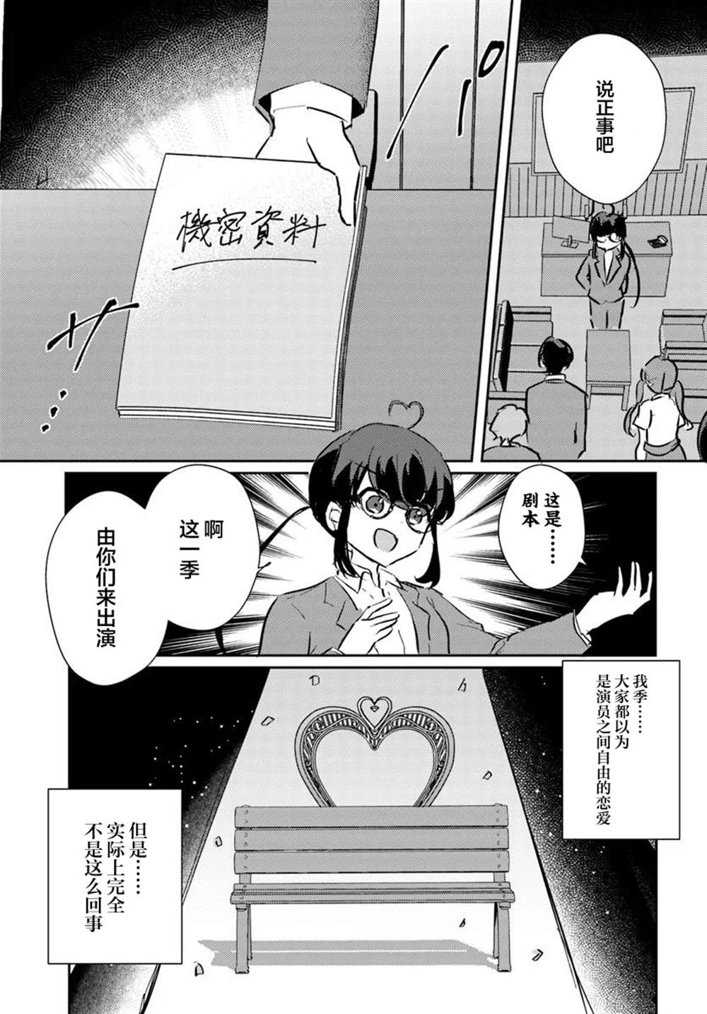 想要确定真命天女之前，可以先拿我试试哦。 第1.2话 第4页