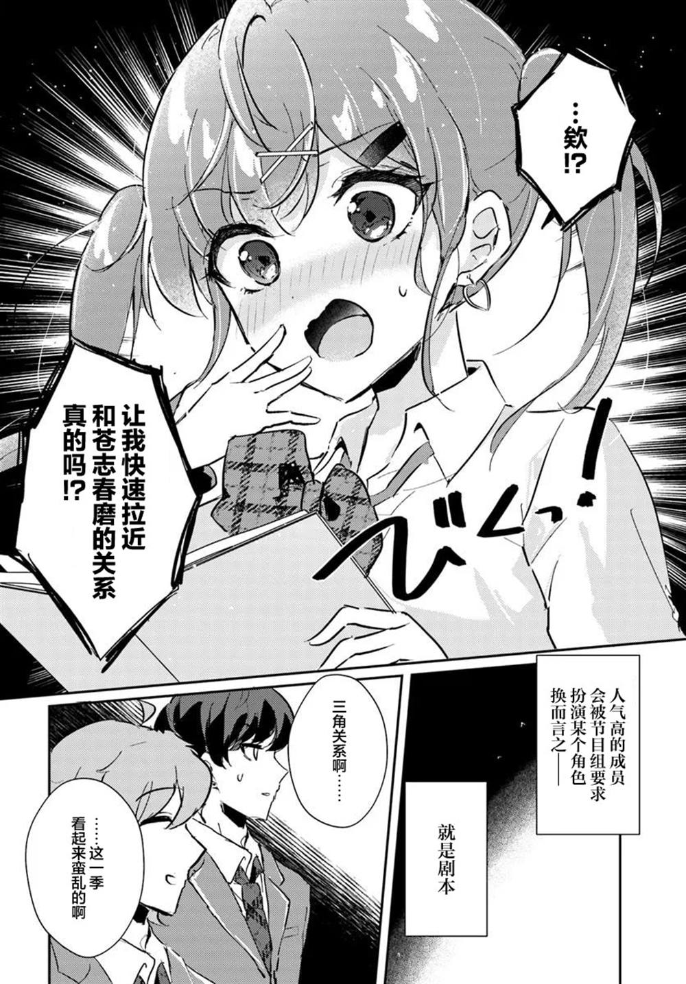 想要确定真命天女之前，可以先拿我试试哦。 第1.2话 第5页
