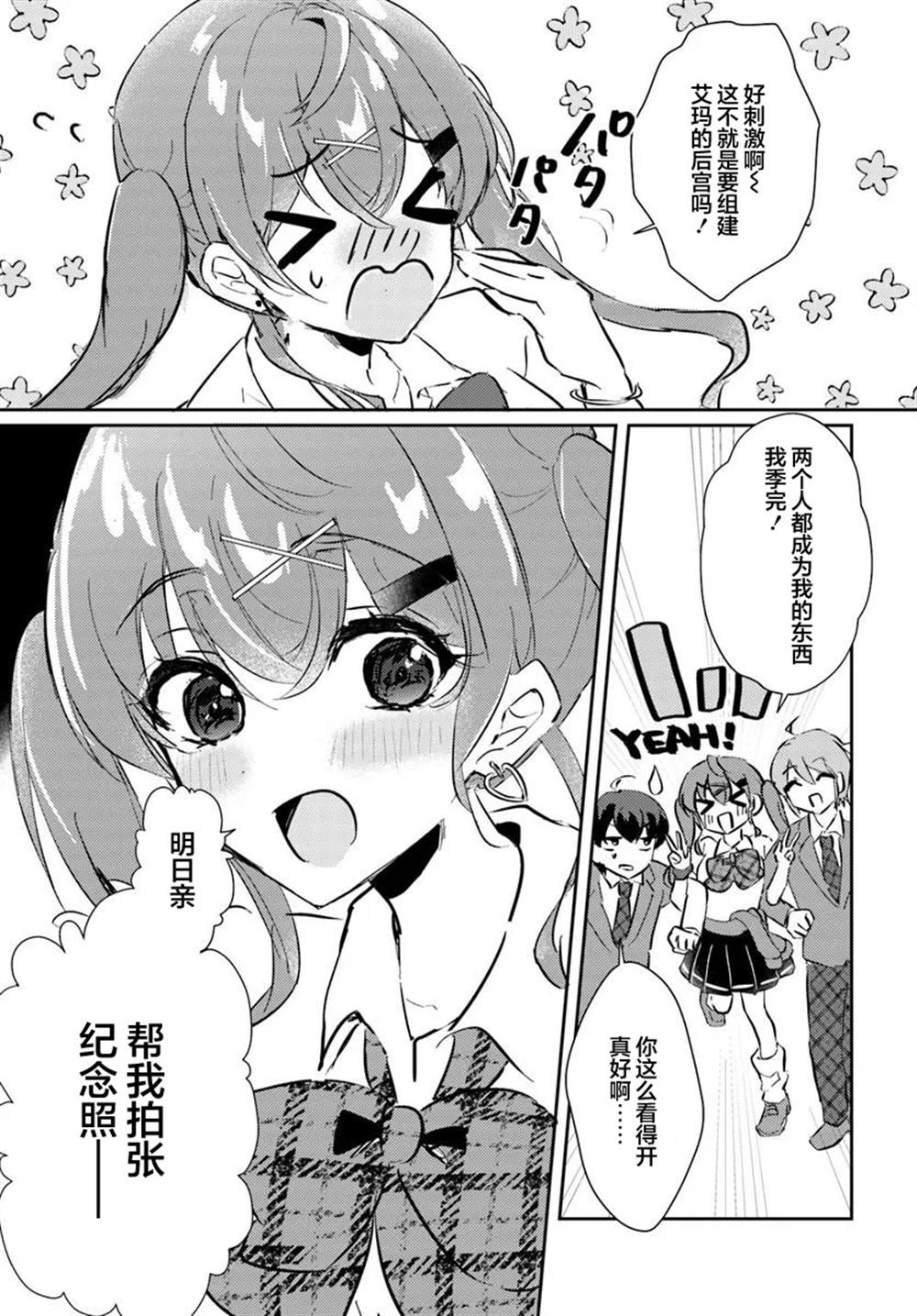 想要确定真命天女之前，可以先拿我试试哦。 第1.2话 第6页